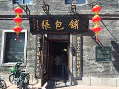 门面-张包铺(道外店)