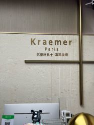 -Kraemer Paris苏豪路易士·嘉玛发廊