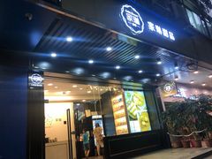 门面-家琳甜品(江南东店)