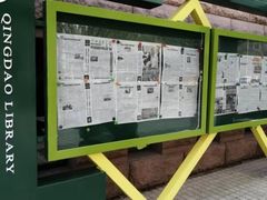 -青岛市图书馆
