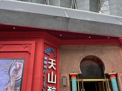 -清真·双公羊·馕坑烤全羊(奥体店)
