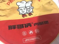 -胖哥俩肉蟹煲(杭州下沙学林街店)