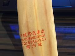 -洪瑞珍三明治(忠孝店)