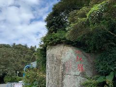-海南铜鼓岭景区