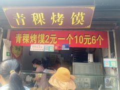 -葑门横街