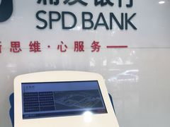 -浦发银行(长宁支行)