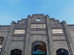 -安仁古镇