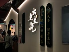 门面-望湘园·洞庭渔宴(永旺店)