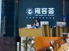 -雍容荟活波龙自助餐(IFS黑金店)
