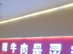 -古乐牛香•鲜牛肉牛杂火锅(系马桩总店)
