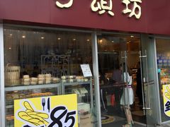 门面-可颂坊(中心书城店)