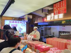 -矮子馅饼(大成路店)
