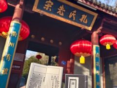 -孔氏南宗家庙