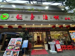 -越秀渔村·35年老字号(盘福路店)