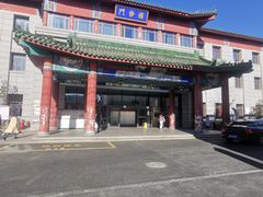 -中国中医科学院西苑医院(本部)