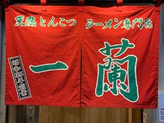 -一兰拉面(新宿中央东口店)