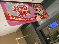 -海底捞火锅(赛格国际购物中心店)
