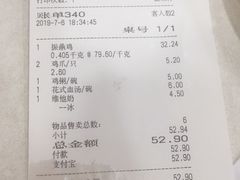 账单-振鼎鸡(天钥桥路店)