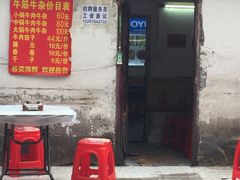 门面-桂萍特色牛筋牛杂(长堤街总店)
