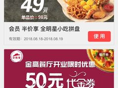 -必胜客(金高店)