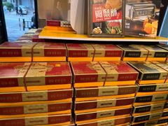 -黄远堂凤梨酥·伴手礼(中山路六店)