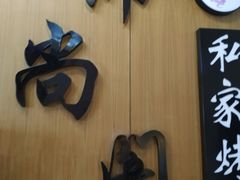 -锦尚阁烤鱼(望京新荟城店)