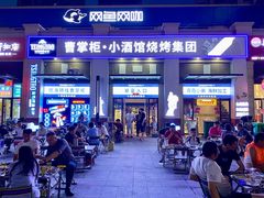 -曹掌柜小酒馆烧烤集团(宾川路店)