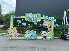 -大连森林动物园