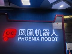 -凤凰机器人乐高编程活动中心(星湖校区)