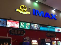 -万达影城(洛阳万达广场IMAX激光店)