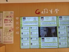 -固生堂中医(广州沿江分院)