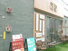 -苏堂阳春面•九年庆(北京路天河城店)