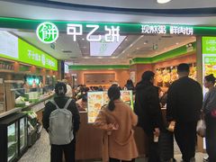 -甲乙饼·北京手工肉饼(西直门凯德茂店)