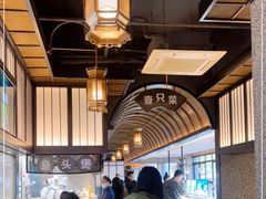 -壹只菜·崇明本地特色菜(崇明南门店)