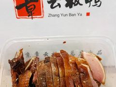 -章云板鸭(总店)