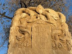 -北京石刻艺术博物馆(五塔寺)