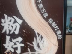-回味鸭血粉丝汤(砂之船店)
