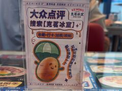 -克茗冰室(仁恒梦中心店)