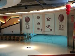 -苏堂阳春面•九年庆(北京路天河城店)