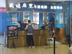 -炭烤麻里·臻选自助烤肉料理(观音桥大融城店)