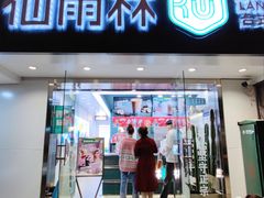 门面-仙雨林·奶茶鲜果茶(书院巷店)