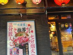 -有喜屋·烧鸟·居酒屋(三钢里店)