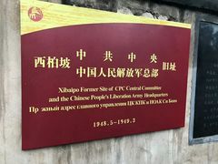-西柏坡纪念馆