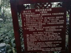 商户图片-成都市活水公园