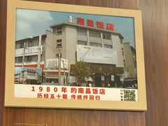 -南昌大饭店·非遗南昌菜(万寿宫店)