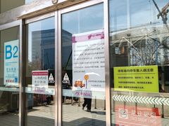 -永旺梦乐城国际商城(北清路店)