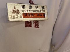 -陶德砂锅(蜀汉路店)