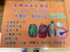 -光明刘冰乳鸽店(光明法政北路店)