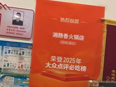 -湘肠香火锅店(团结湖店)