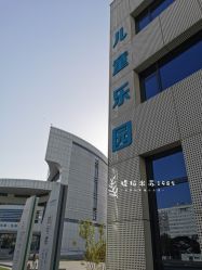 -北京科学中心儿童乐园